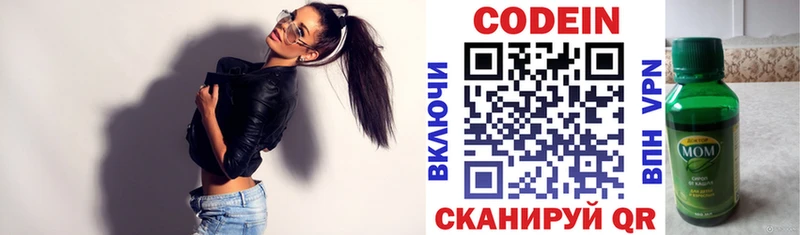 Кодеин напиток Lean (лин)  Яблоновский 